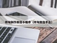 资阳桦甸制作微信小程序（桦甸微信平台）
